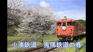 小湊鉄道と夷隅鉄道撮影