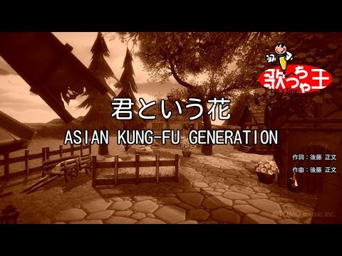 橙音域 Asian Kung Fu Generation Hi Voice