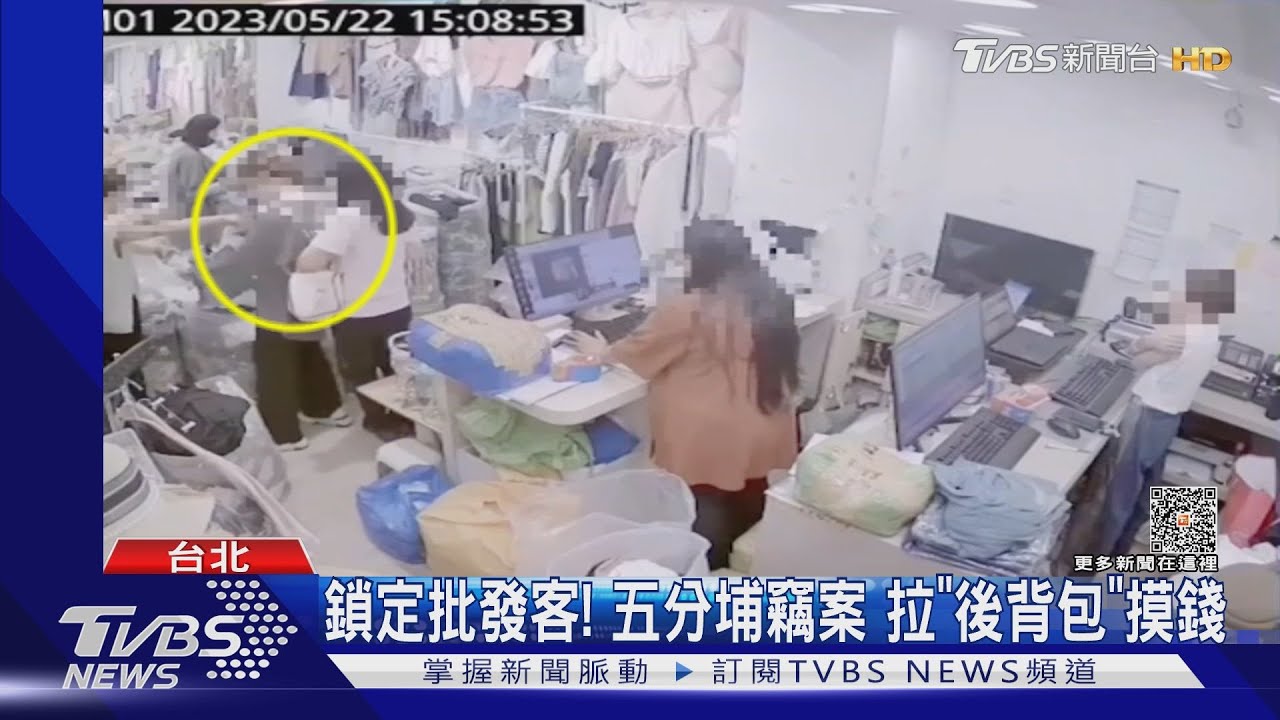 鎖定批發客！五分埔竊案　拉「後背包」摸錢
