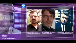 ΕΙ-Ε.Ν.D. Λαμπράκης Βαλσαμάκης, Γεωργαντζάς 10.1.2014 στο artFM Radio