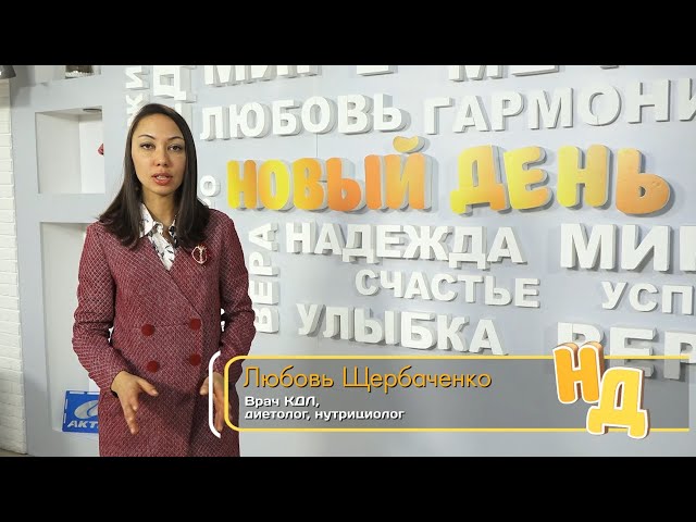 Врач-диетолог Любовь Щербаченко