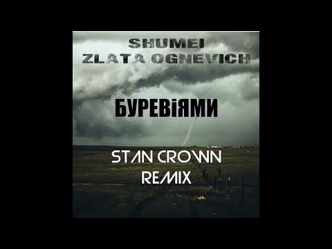 Shumei,Zlata Ognevich - Буревіями (Stan Crown Remix)