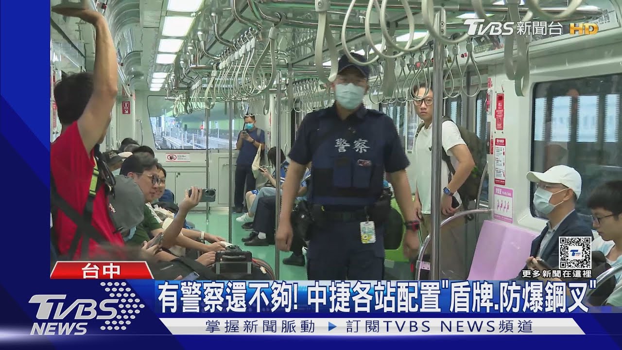 有警察還不夠! 中捷各站配置「盾牌、防爆鋼叉」