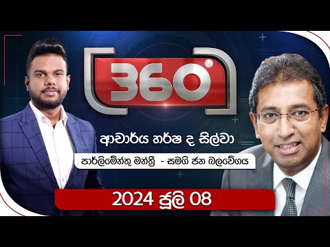 Derana 360 | ආචාර්ය හර්ෂ ද සිල්වා | With Harsha De Silva