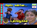Azhagiya Kanne HD Video Song Kannadasan S Janaki Ilaiyaraja Uthiripookkal 7thchannelmusic