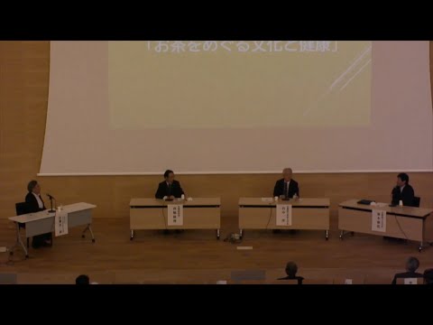 お茶をめぐる文化と健康シンポジウム パネルディスカッション  2/3（2020年8月28日）