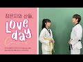 Eun Ji - Love Day (Live Version) [Feat. Sandeul]