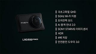 파인디지털 파인뷰 LXQ500 파워 와이파이 2채널 (32GB, 무료장착)_동영상_이미지