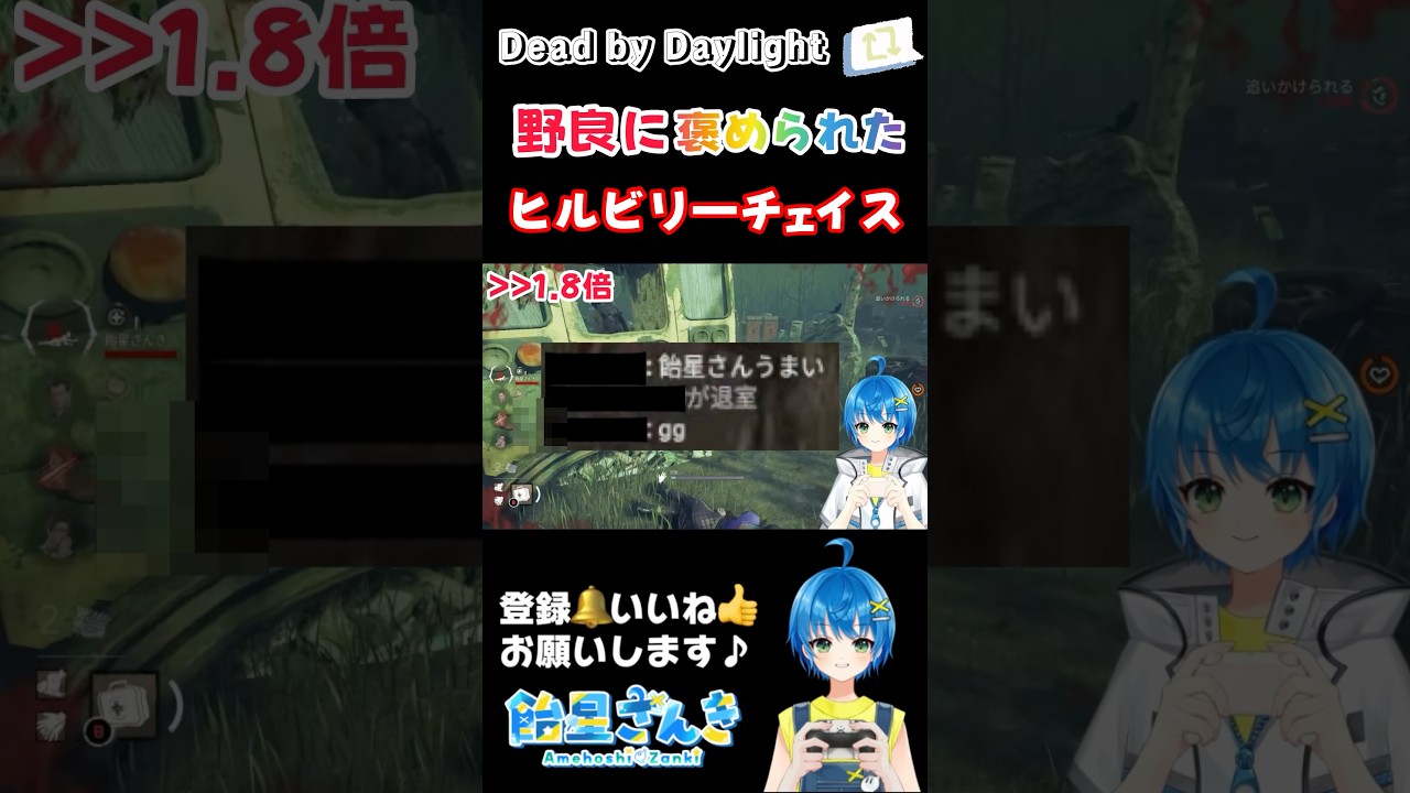 【DBD】野良さんに褒められたヒルビリーチェイス #dbd #deadbydaylight #チェイス #vtuber #ざん記 #shorts