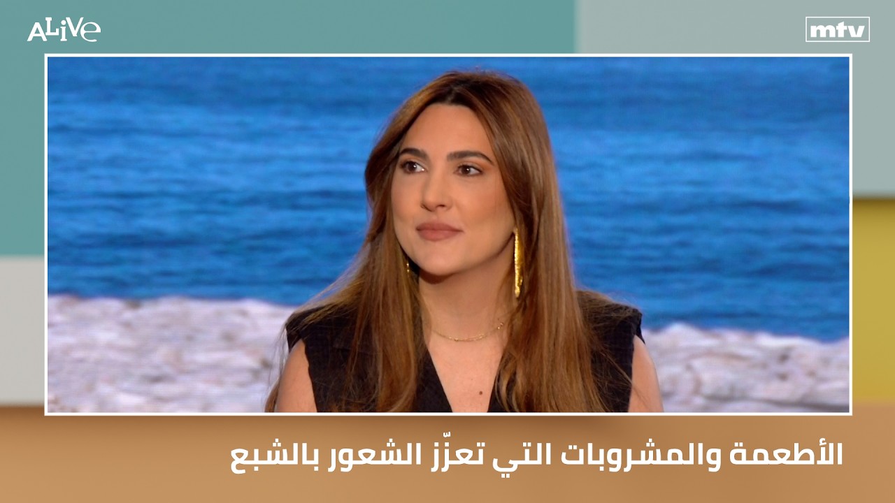 الأطعمة والمشروبات التي تعزّز الشعور بالشبع