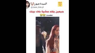 شو صاير بين جيمين و بلاك بينك shorts akv