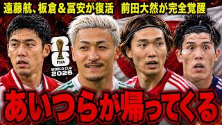 【サッカー日本代表】遠藤・板倉・富安が復帰…それでも消えないW杯最大の不安【ゆっくり解説サッカー】