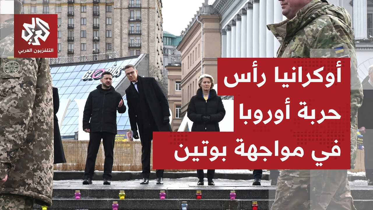 حرب أوكرانيا.. زيلينسكي يتهم بوتين بخداع ترمب وأوروبا تدعم كييف بنحو 300 مليار 