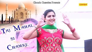 ताज महल सी चमके Taj Mahal Si Chamke |  Sapna Chaudhary  ♫ BEST Haryanvi Songs 2018 Hits