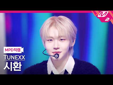 시환