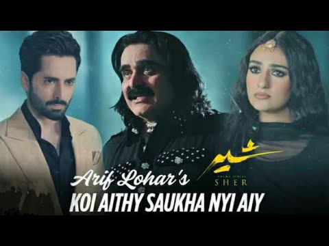Khaada Aye| Sher OST | Koi Aithy Saukha Nyi Aiy | Arif Lohar | Danish Taimoor, Sarah Khan