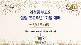 "한 방향으로 성실함과 충성을 바치는 성도"