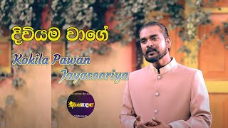 Diviyama Wage  Thaththa - Kokila Pawan Jayasooriya
