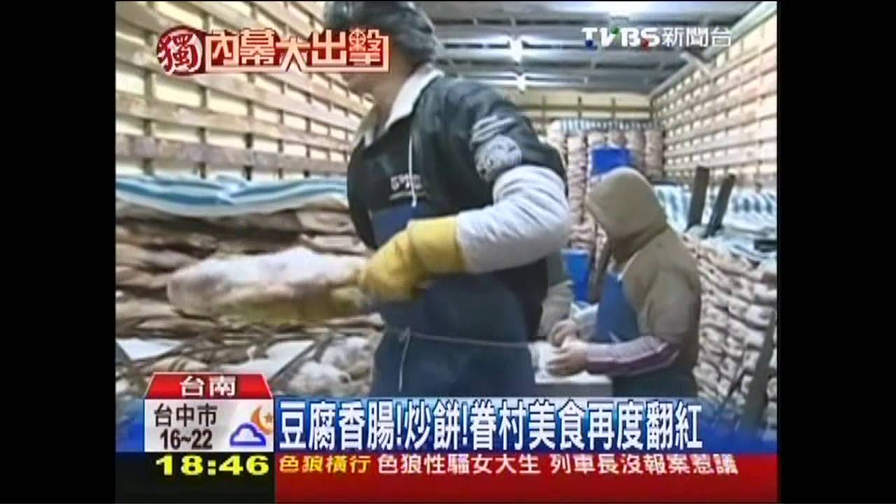 〈獨家〉豆腐香腸、炒餅! 眷村美食再度翻紅