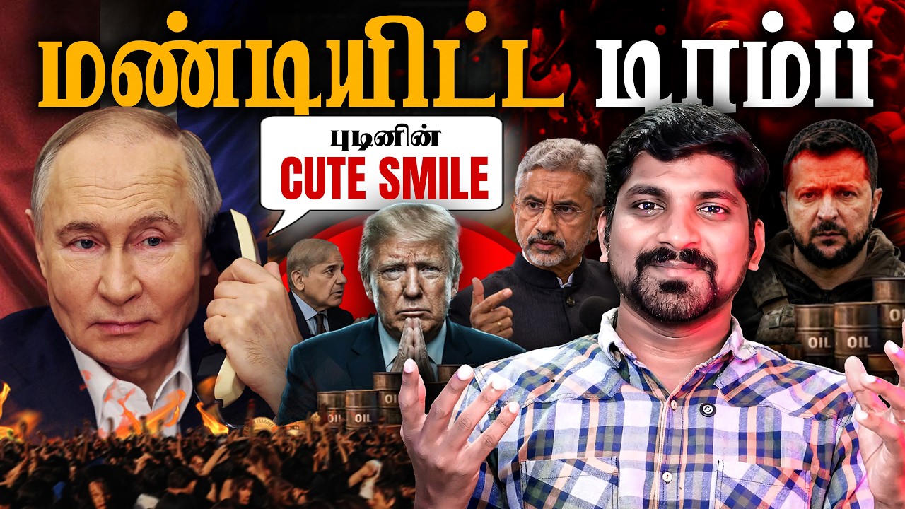 வாத்தி போட்ட இந்தியா ரூட் | டிரம்ப் UTurn | Tamil | Pokkisham