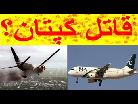 Qatil Captain | PK 8303 Crash Landing Report | Pilot vs PM |