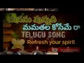 Manasu Unnadhi Mamathala Kosame ఓ ఓl Shivaiah Serial Song L మనసు ఉన్నది మ�