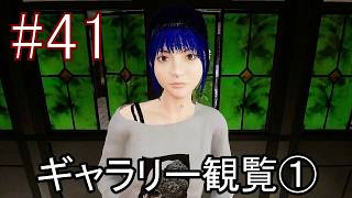ホラーゲーム『Shadow Corridor 2 雨ノ四葩』実況プレイ #41【ギャラリー観覧①】