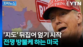 [자막뉴스] 민주당 의원들 도피까지...미국 '전례 없는 상황' / YTN