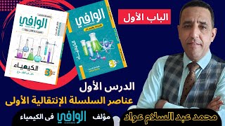 كورس الوافي 2026