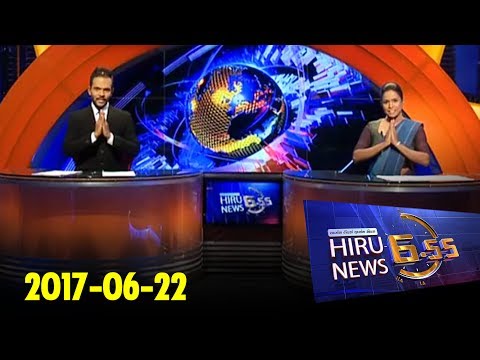 Hiru News 6.55 PM | 2017-06-22