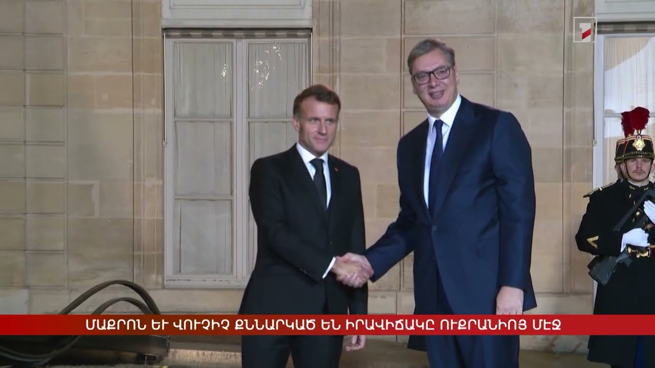 Արևմտահայերէն լուրեր. Նոյեմբեր 14. 2025