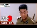 Drohi ద్రోహి Movie Part 02 12 Kamal Hassan Gowthami Arjun Sarja Shalimarcinema