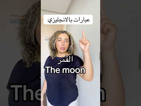تعلم نطق كلمات بالانجليزي مع Englishdounia