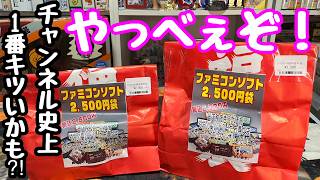 千葉鑑定団で買ったファミコン福袋がエグすぎた件