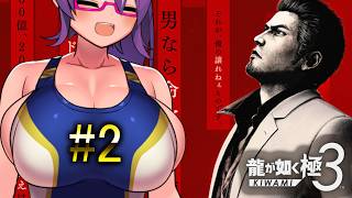 沖縄で悠々胡適生活を夢見る男の話【龍が如く極3】#2