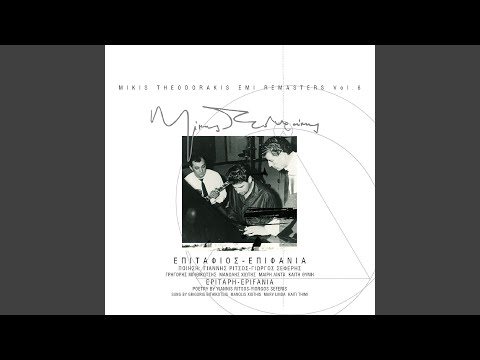 Pou Petaxe T' Agori Mou (Remastered 2003)