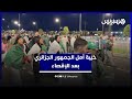 خيبة أمل الجمهور الجزائري