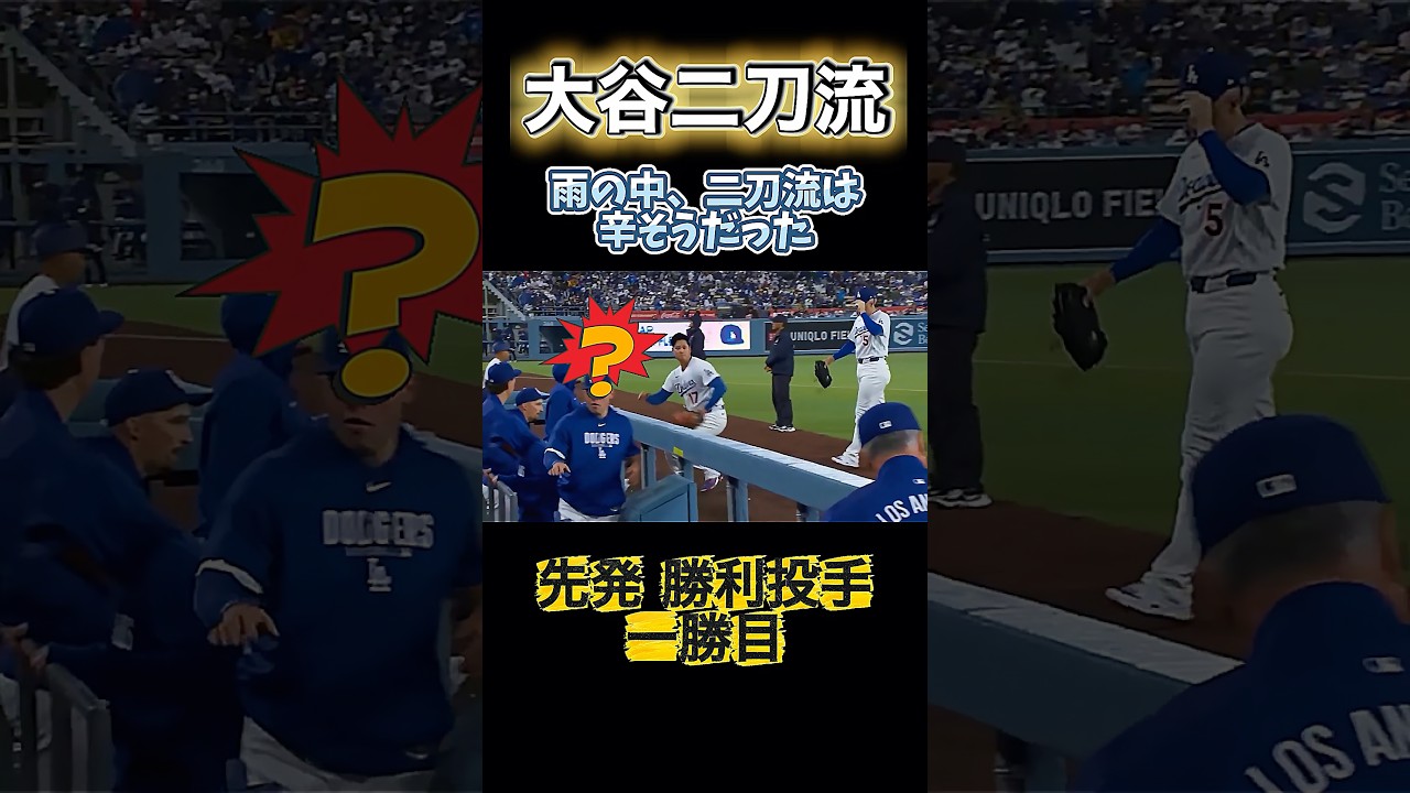 ピッチャー６回降板後の、自分の打席を忘れる大谷さん