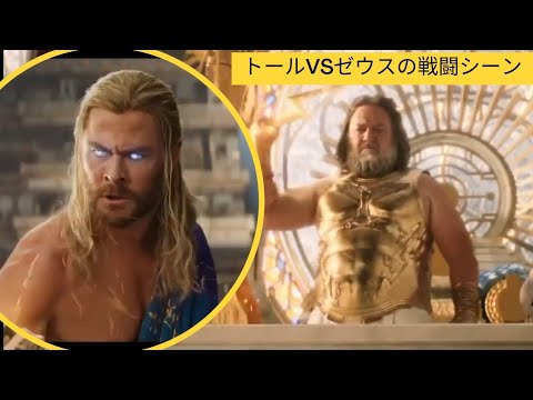 ラッセル・クロウが『マイティ・ソー:ラブ・アンド・サンダー』でゼウスになる