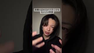 距離の詰め方が下手くそな女の子の特徴#恋愛相談 #恋愛 #はやぴー #大好きな人の気持ち