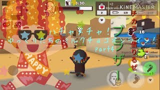 ハチャメチャ！ゆっくりたちのミルクチョコオンライン！part4