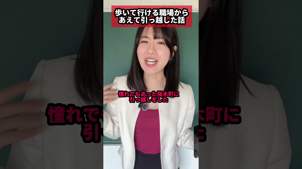 歩いて行ける職場なのにあえて遠くに引っ越した話 #教師 #新年度 #引っ越し #春休み