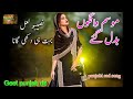 Oh Mausam Wangu Badal Gaye Naseebo Lal Hit Song