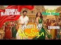 Jana Nayagan 3nd Single Thalapathy Vijay Thalapathy Thiruvizha Lyrical Video Anirudh Tamil Song