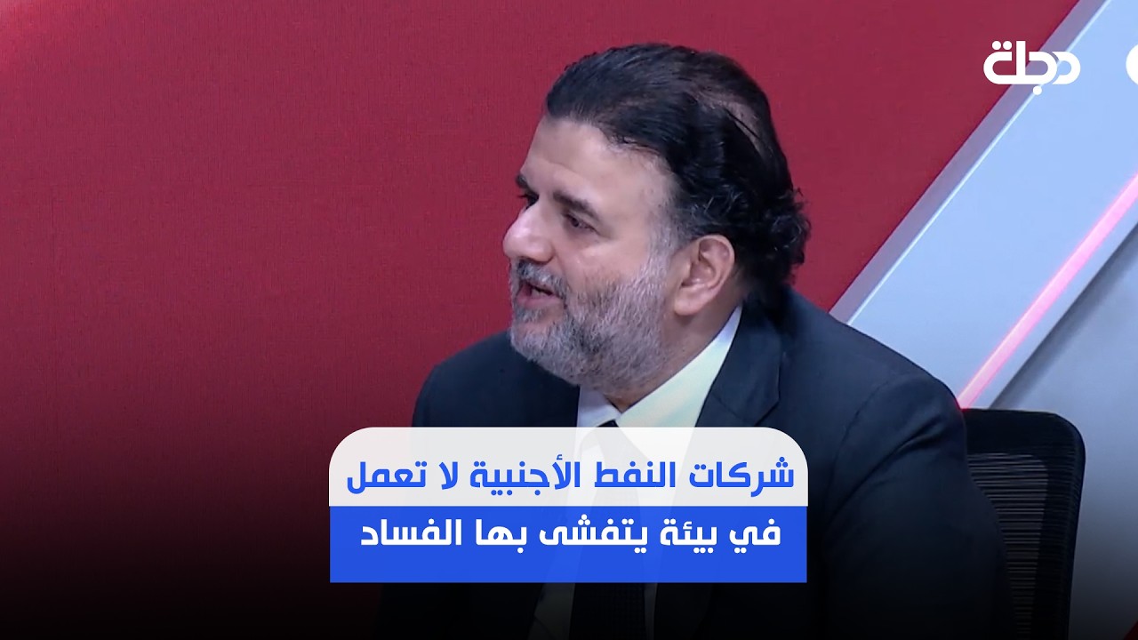 فيديو | بناس دوسكي: الفساد الأكبر يكمن في مؤسسات الدولة وليس في الشركات المسؤولة عن الاستخراج