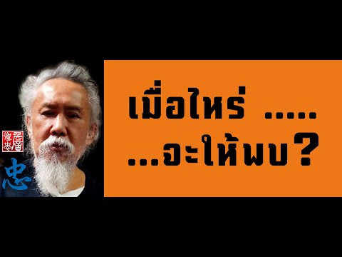 คลิกเพื่อดูคลิปวิดีโอ