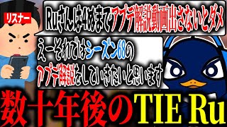 数十年後何の仕事をしているかを考えるTIE Ru【Apex切り抜き/TIE Ru/TIE PRiZE】