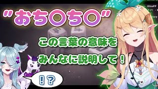 日本語能力を生かして全力でNKODICEを楽しむぽむれいんぱふとエリーラペンドラ【にじさんじEN切り抜き（日本語訳）】
