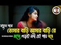 তোমার বাড়ি আমার বাড়ি মধ্যে গড়াই নদ�