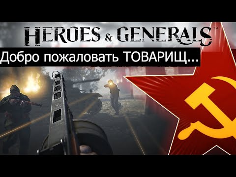 Стрим ВОЙНА за СССР Heroes and Generals № 9